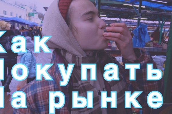 Как заказать на кракене